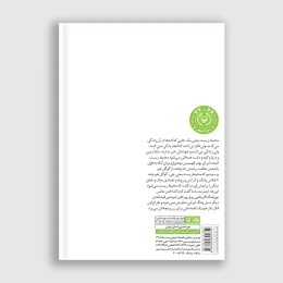 کتاب مادر ما زمین - back