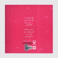 کتاب یک سیب شیرین - تصویر 2