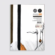 کتاب مادرم آسمان من است - تصویر 2