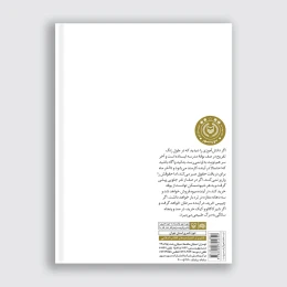 کتاب از جلو نظام - back