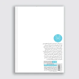 کتاب حتما قبول شوندگان - back