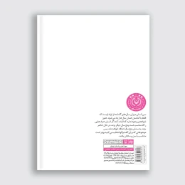 کتاب بفرمایید داخل دم در بد است - back