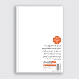 کتاب به زبان آدم - back