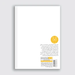 کتاب تکنولوژیک یا فن آوریک مسئله چیست - back