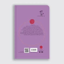 کتاب بانوی قصه من - back