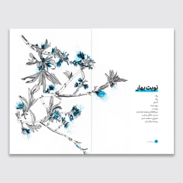 کتاب من سنگ بودم - back