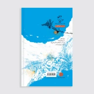 کتاب من سنگ بودم - تصویر 4