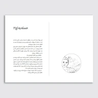 کتاب مرگ بر مدرسه - تصویر 2