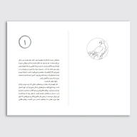 کتاب به من بگو قارتال - تصویر 3