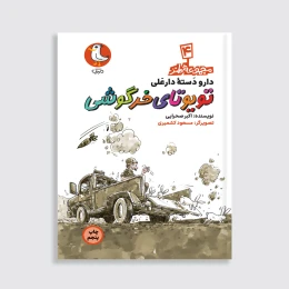 کتاب تویوتای خرگوشی - front