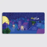 کتاب دستمال خیس ابر - تصویر 4