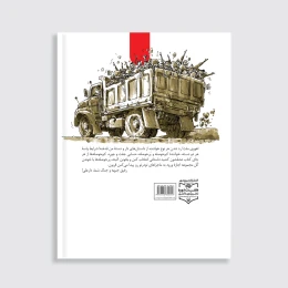 کتاب مین سوسکی - back