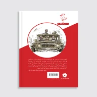 کتاب آمبولانس شتری - تصویر 2