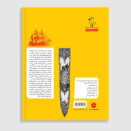 کتاب سرگذشت استعمار - جلد 2 - تصویر 2