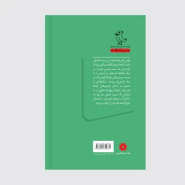 کتاب به من بگو قارتال - back