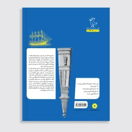 کتاب سرگذشت استعمار - جلد3 - back