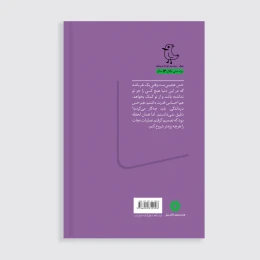 کتاب شهر خنده - back