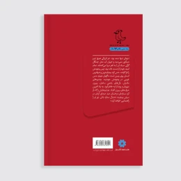 کتاب هومان - back