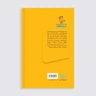 کتاب مرگ بر مدرسه - تصویر 3