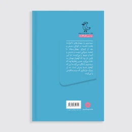 کتاب کوهیار - back