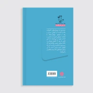 کتاب کوهیار - تصویر 2