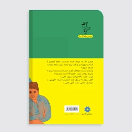 کتاب بزرگ‌ترین امتحان قرن - back