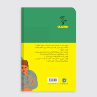 کتاب بزرگ‌ترین امتحان قرن - تصویر 2