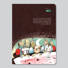 کتاب من و این همه گربه - back