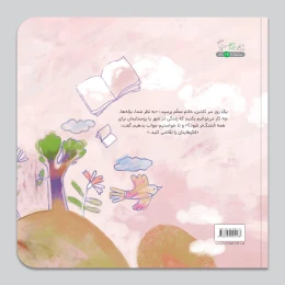 کتاب گربه‌ی نقاشی من و سه ماجرای دیگر - back
