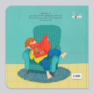 کتاب بی‌اجازه و سه ماجرای دیگر - تصویر 2