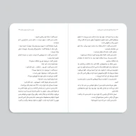 کتاب بزرگ‌ترها شور همه چیز را در می‌آورند - تصویر 3