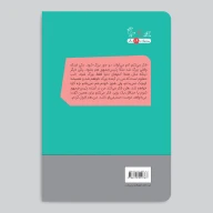 کتاب بزرگ‌ترها شور همه چیز را در می‌آورند - تصویر 2