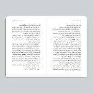 کتاب دست‌ها پشت گردن - تصویر 3