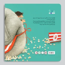 کتاب آق‌فیلوی پُف‌فیلی - back