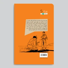 کتاب دست‌ها پشت گردن - back