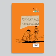 کتاب دست‌ها پشت گردن - تصویر 2