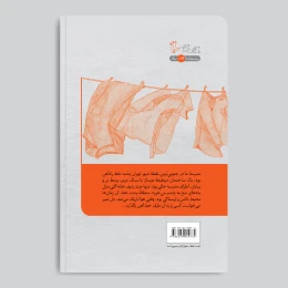 کتاب مثل دست‌های مادرم - back