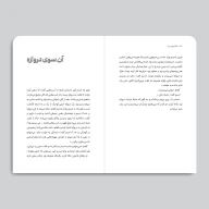 کتاب جنگجوی رویا - تصویر 3