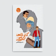 کتاب گنج قلعه متروک - تصویر 1