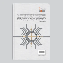 کتاب گنج قلعه متروک - back