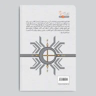 کتاب گنج قلعه متروک - تصویر 2