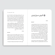کتاب انجمن عقاب‌ها - تصویر 3