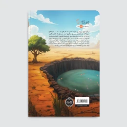 کتاب انجمن عقاب‌ها - back
