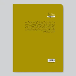 کتاب قصه‌های پروین - back