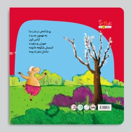 کتاب آتیش یه غول پرخوره - back