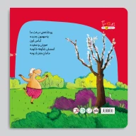 کتاب آتیش یه غول پرخوره - تصویر 2