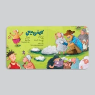 کتاب آتیش یه غول پرخوره - تصویر 3