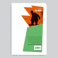کتاب از بام تا بهشت - تصویر 2