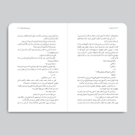 کتاب از بام تا بهشت - تصویر 3