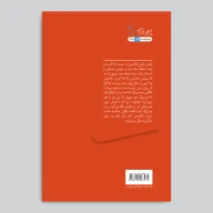 کتاب سفری علیه تاریخ - تصویر 2